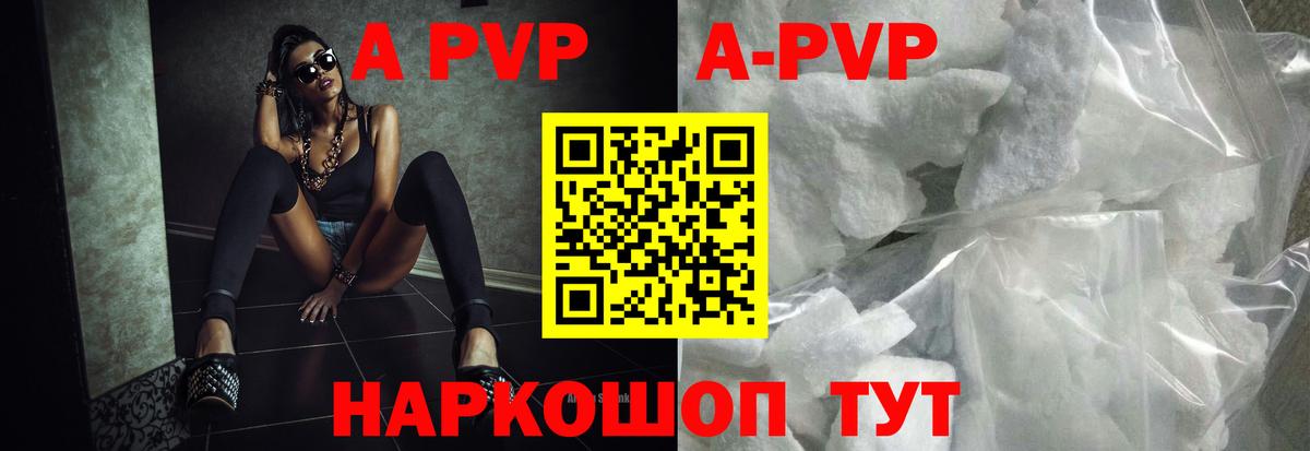 Кохма  A-PVP кристаллы  APVP Соль  Альфа ПВП кристаллы  Вход с VPN 