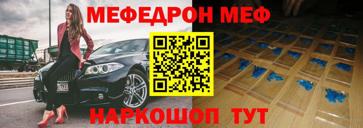 Мефедрон  Мефедрон VHQ  МЯУ-МЯУ  Кохма  Мефедрон мяу мяу  Вход с VPN 