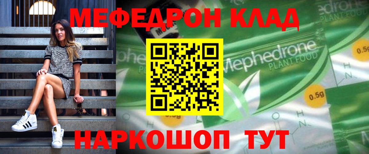 Меф мяу мяу  Кохма
